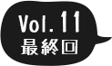 vol11