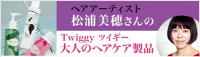 Twiggy ��l�̃w�A�P�A���i