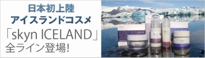 �A�C�X�����h�R�X���uskyn ICELAND�v�S���C���o��I
