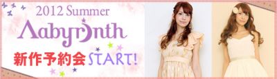 Labyrinth 2012�N�Đ�s�\��