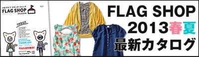 FLAG SHOP 2013�t�čŐV�J�^���O