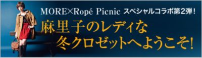 MORE�~Rope Picnic �X�y�V�����R���{��2�e�I