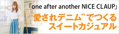 �uone after another NICE CLAUP�v�g������f�j���h�ł���X�C�[�g�J�W���A��