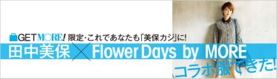 �c�����ہ~FlowerDays by MORE �R���{���ł����I