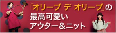 �u�I���[�u �f �I���[�u�v�̍ō������A�E�^�[���j�b�g