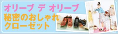 �I���[�u�f�I���[�u �閧�̂������N���[�[�b�g