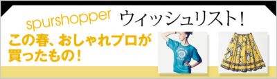 spurshopper �E�B�b�V�����X�g