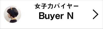 q̓oC[ Buyer N