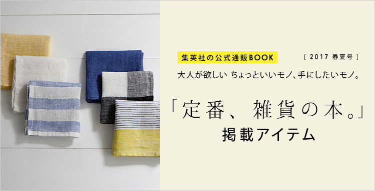 定番 雑貨の本 17春夏号掲載 コーヒー ティーグッズ 30代40代50代大人の通販 Happy Plus Store 定番 雑貨の本 17春夏号掲載 コーヒー ティーグッズ 30代40代50代大人の通販 Happy Plus Store
