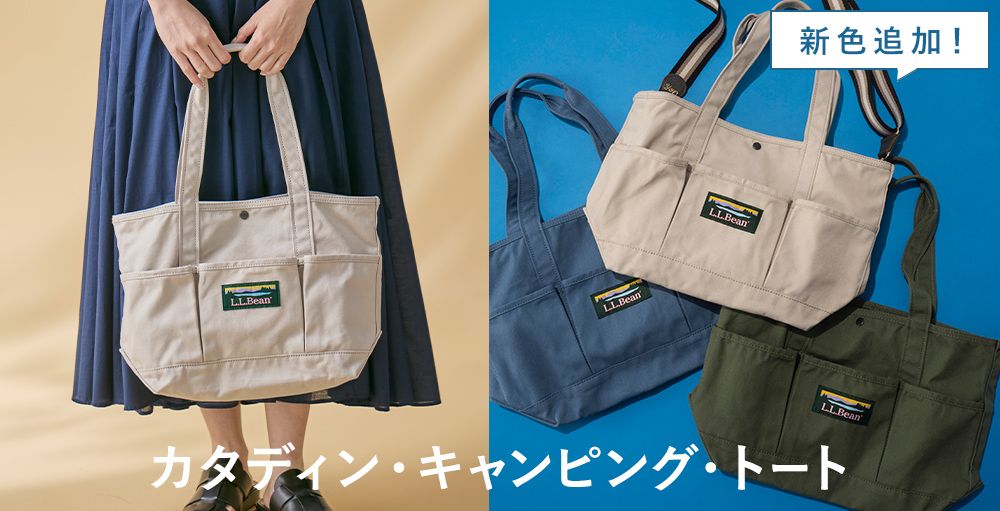 お陰様で【累計10000個売れ！】L.L.Bean×LEE100人隊コラボバッグ第一弾、第二弾を徹底解説！