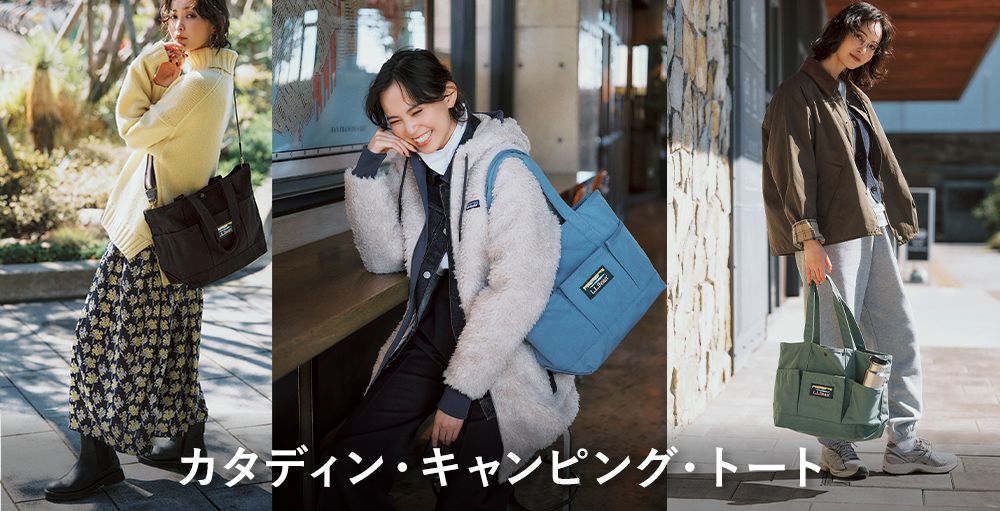 【L.L.Bean×LEE100人隊 real voice】コラボバッグ第一弾、第二弾を徹底解説！