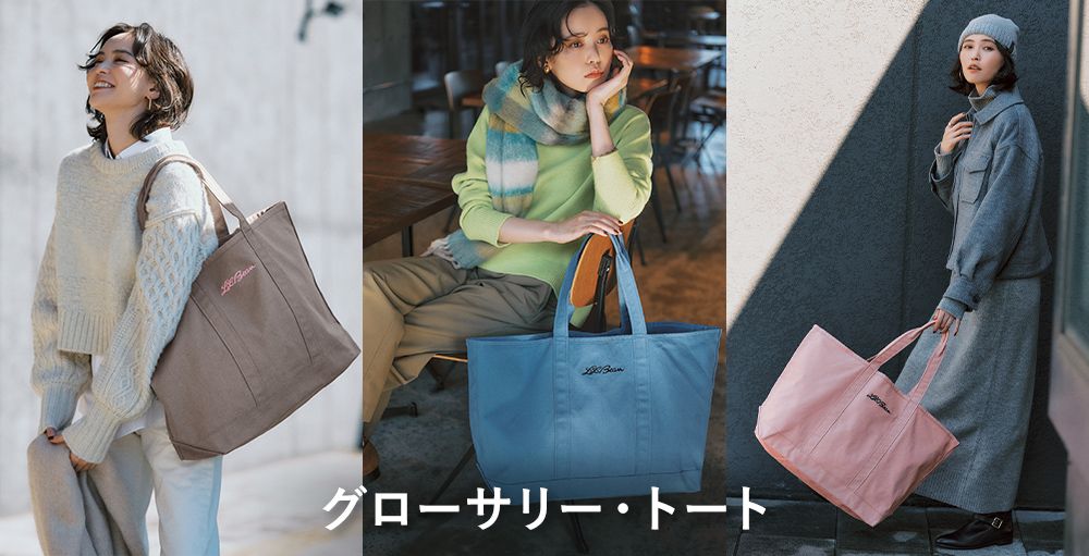【L.L.Bean×LEE100人隊 real voice】コラボバッグ第一弾、第二弾を徹底解説！