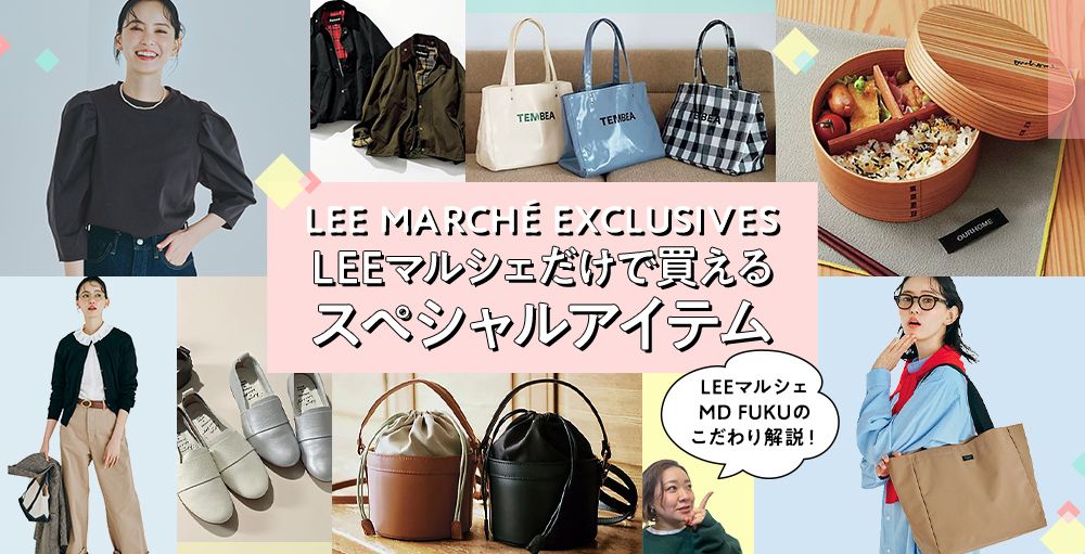 LEEマルシェ限定！別注アイテムの魅力をバイヤーが徹底紹介！#別注#LEE限定