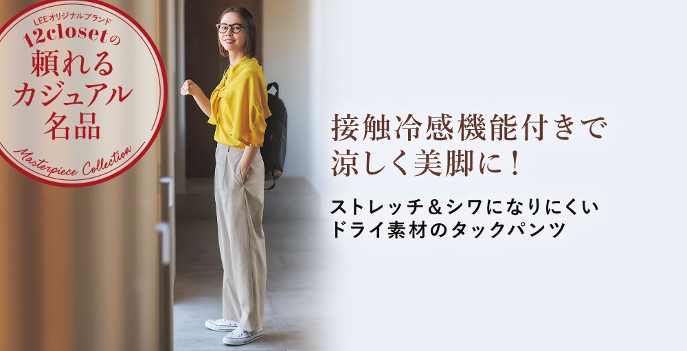 ＼大ヒット／【USAコットンシリーズ】パワーアップして再登場！！オリジナルブランド12closet「頼れるカジュアル名品」