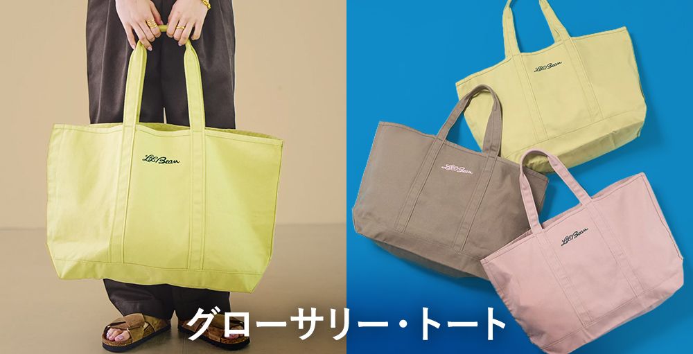 お陰様で【累計13000個売れ！】L.L.Bean×LEE100人隊コラボバッグ第一弾、第二弾を徹底解説！