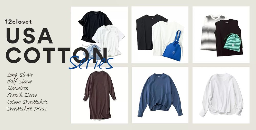毎月名品が登場！オリジナルブランド12closet「頼れるカジュアル名品」