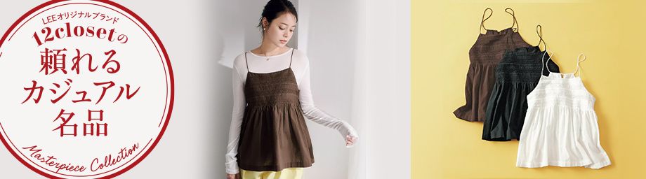 12closet ����؃����L���O