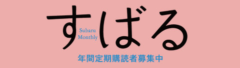 青春と読書 セイシュントドクショ の 定期購読 青春と読書 通販 集英社happy Plus Store