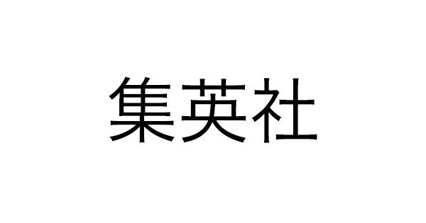 集英社 - ぴぃ 31ygJld5RGL.jpg_BO30,255,255,
