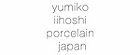 インテリア雑貨 人気ブランド yumiko iihoshi porcelain