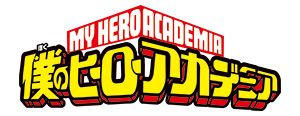 僕のヒーローアカデミア