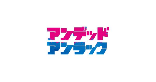 新品ケース交換済み　「アンデッドアンラック」全DVD8巻セット 集英社 アンデッドアンラック 1〜27巻 全巻セット 全巻新品