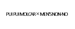 PUI PUI MOLCAR×MEN'S NON-NO（プイプイ モルカー×メンズノンノ）通販