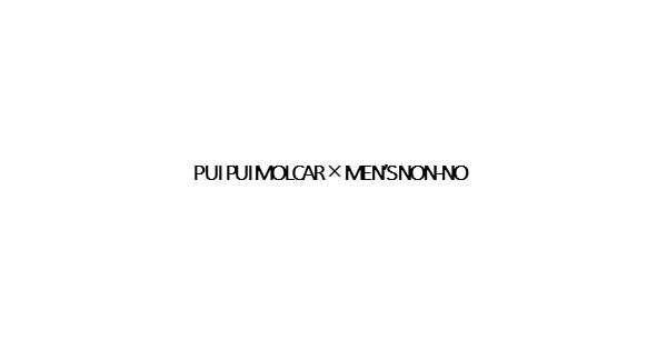 PUI PUI MOLCAR×MEN'S NON-NO（プイプイ モルカー×メンズノンノ）通販