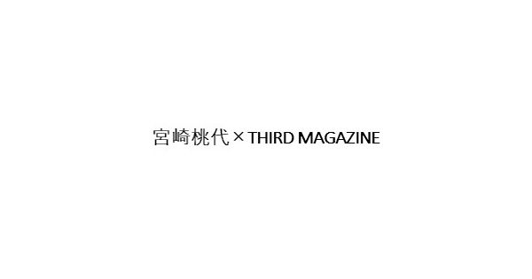 宮崎桃代×THIRD MAGAZINE（ミヤザキモモヨ×サードマガジン） | エクラ