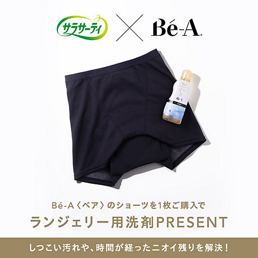 Be-A ランジェリー用洗剤プレゼントキャンペーン