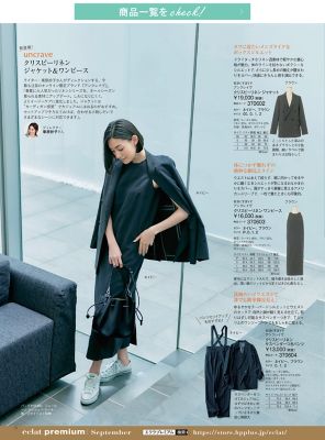 éclat9月号 デジタルカタログ