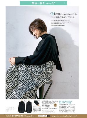 éclat12月号 デジタルカタログ