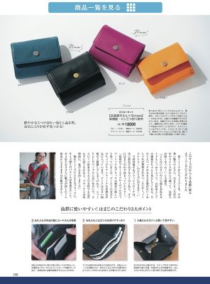 Lee 1月号掲載 はまじ 12closet ミニ財布で 新しい年をはじめよう