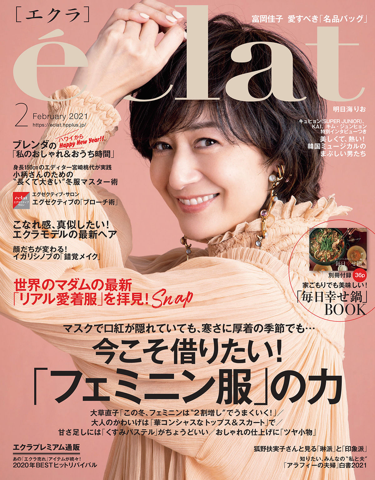 エクラ2月号掲載