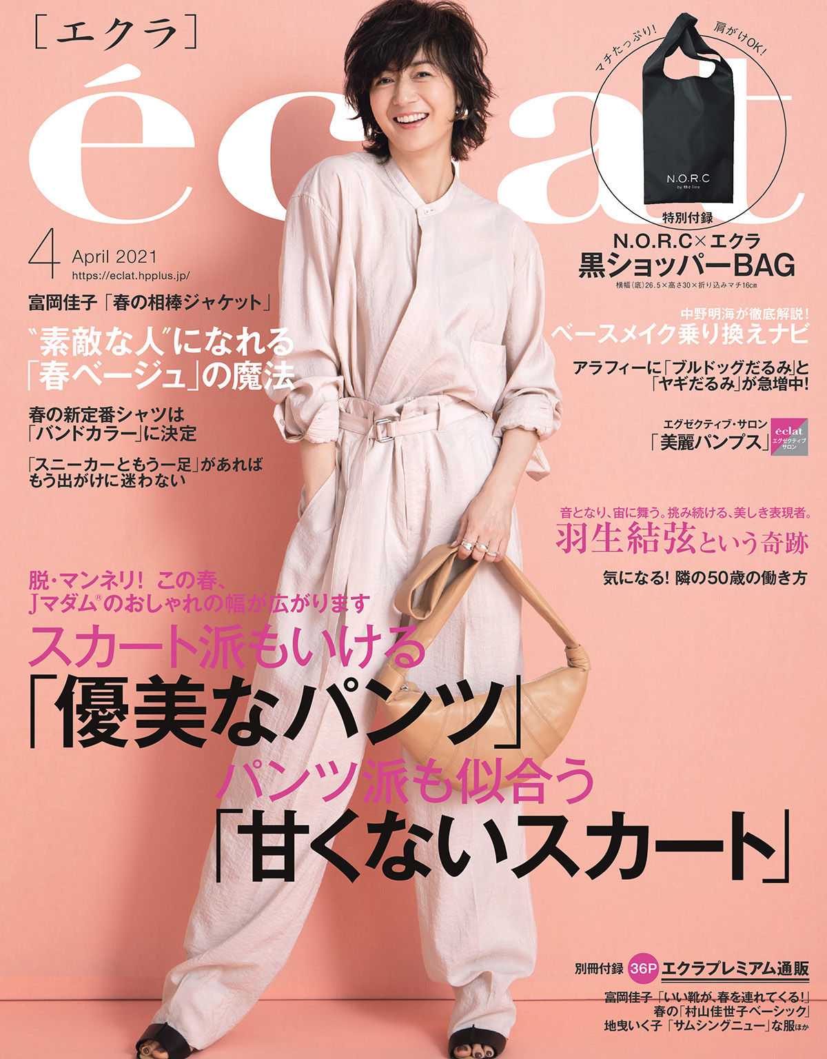 éclat4月号 掲載アイテムを全部見る