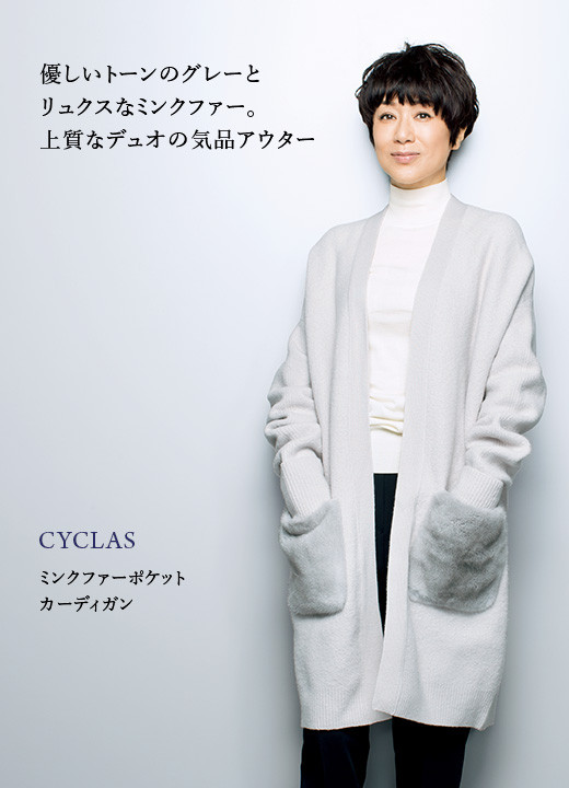 ⭐︎未使用シクラスCYCLAS⭐︎2023A/Wファーポケットロングカーディガン 特集/大人にちょうどいい日常スタイル | エクラ公式通販「eclat