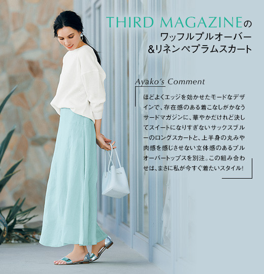 eclat5月号】スタイリスト 福田亜矢子の辛口ベーシック【特集】 | エクラ公式通販「eclat premium」 -  40代、50代大人の女性のための上質ファッション通販サイト