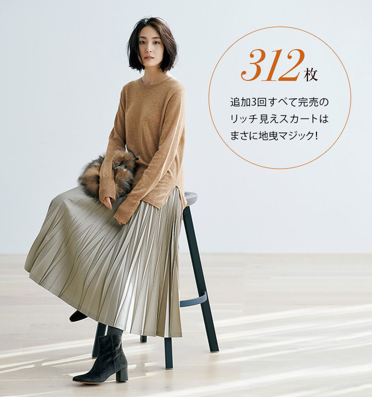 人気ブランド＆スタイリストコラボ 完売アイテム、再び！【eclat 2月号 