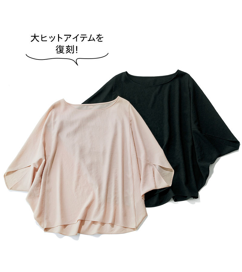 伝説の完売アイテムを復刻！　GALLARDAGALANTE×éclat　ポンチョブラウス