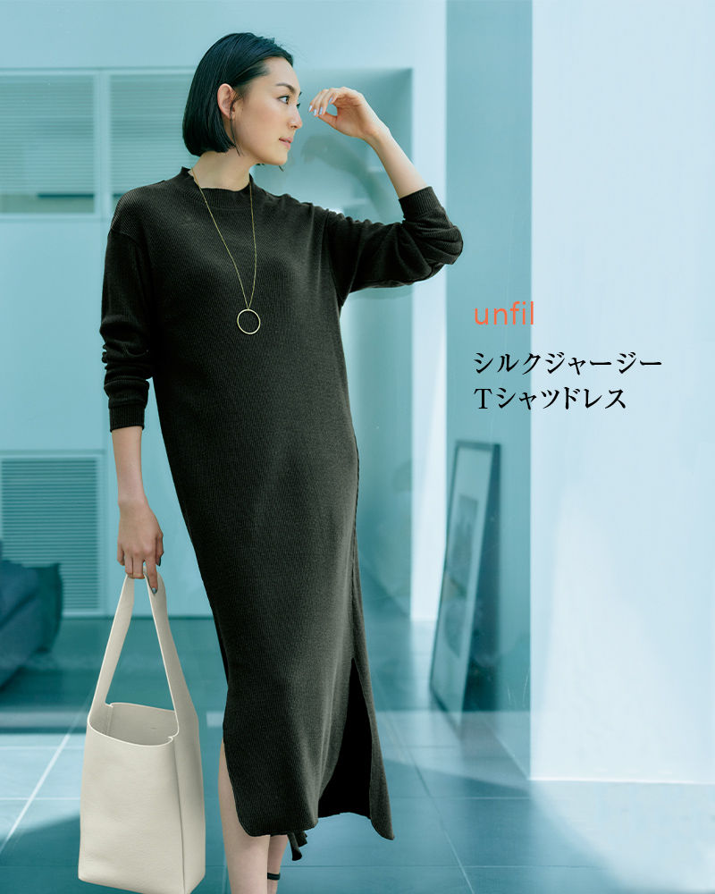 unfil (アンフィル)　シルクジャージーTシャツドレス