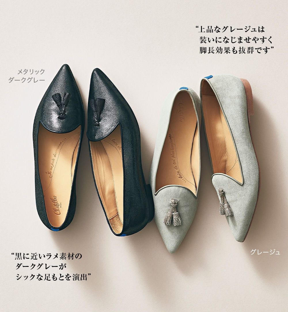 Chatellesで出会った理想の美脚フラット靴