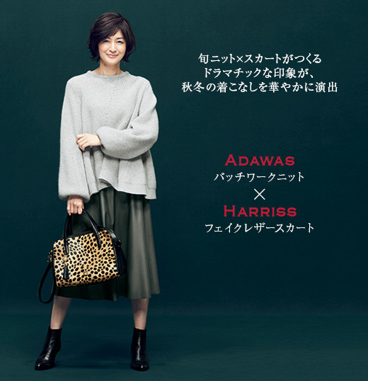 特集/富岡佳子が着る“ちょいモード”な服＆小物 | エクラ公式通販