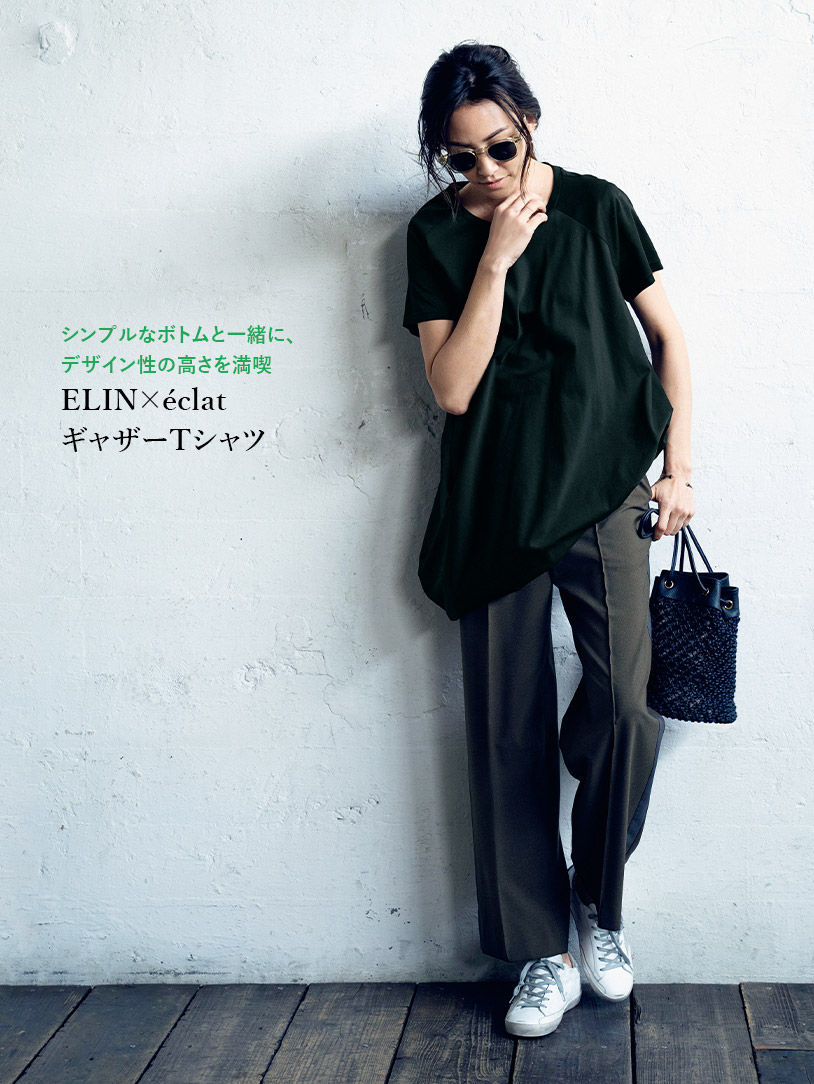 シンプルなボトムと一緒に、デザイン性の高さを満喫　ELIN×éclat　ギャザーTシャツ