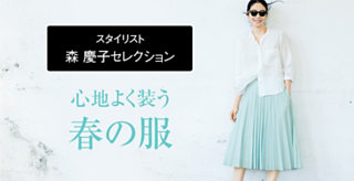 心地よく装う春の服