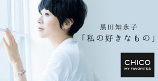 CHICO my favorites「私の好きなもの」