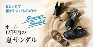 オール1万円台の夏サンダル