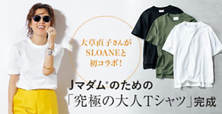 Jマダムのための「究極の大人Tシャツ」完成