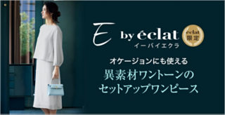 【E by eclat】セットアップワンピース