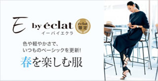 【E by eclat】春を楽しむ服