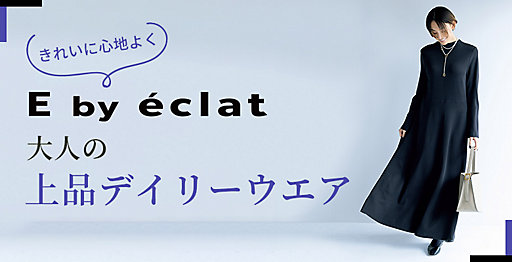 E by eclat 大人の上品デイリーウエア